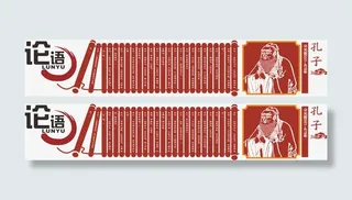 古典论语孔子像免费素材下载免抠