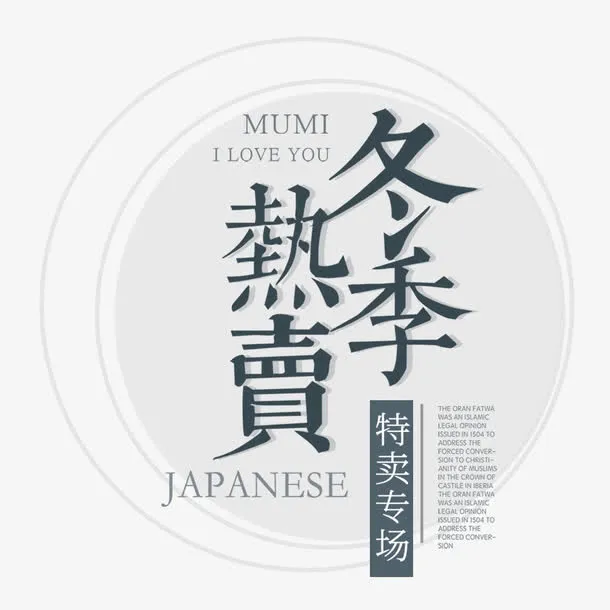 冬季热卖免抠