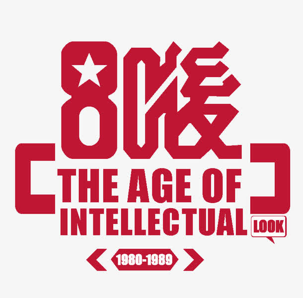 80后免抠