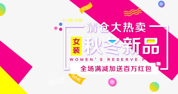 秋冬新品免抠