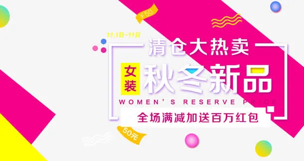 秋冬新品免抠
