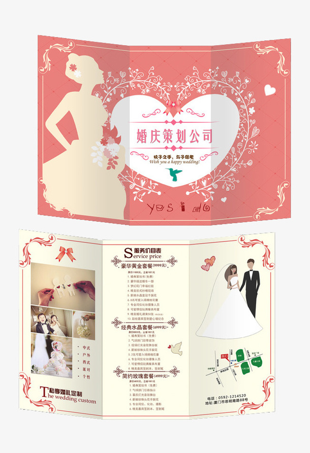 卡通浪漫婚庆婚礼三折页免抠