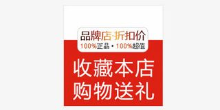 淘宝左侧店铺收藏免抠