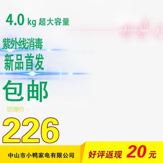 淘宝电器洗衣机直通车主图免抠