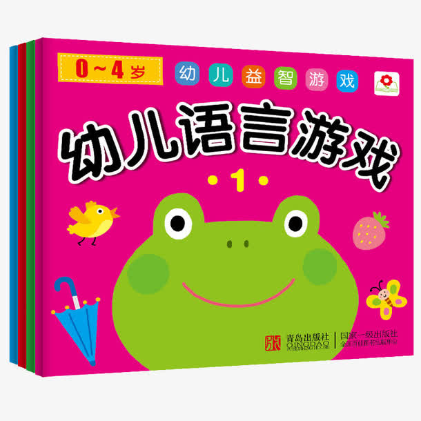 幼儿语言游戏全套4本免抠