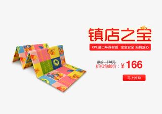 镇店之宝爬行垫免抠