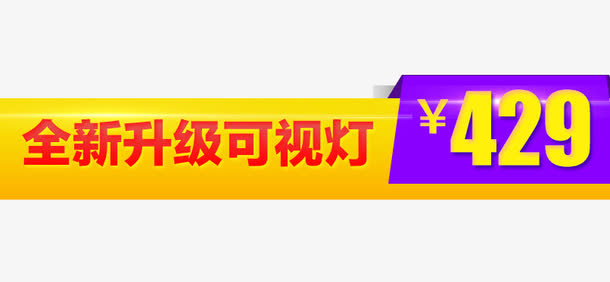 主图文案标签免抠