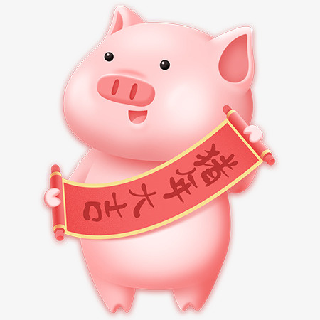 猪年大吉送福免抠手绘/卡通手绘元素