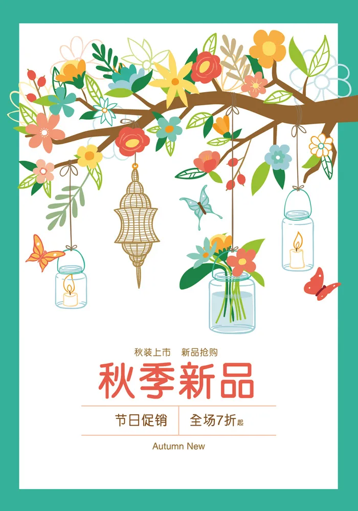 秋季新品手绘宣传促销海报背景素材高清