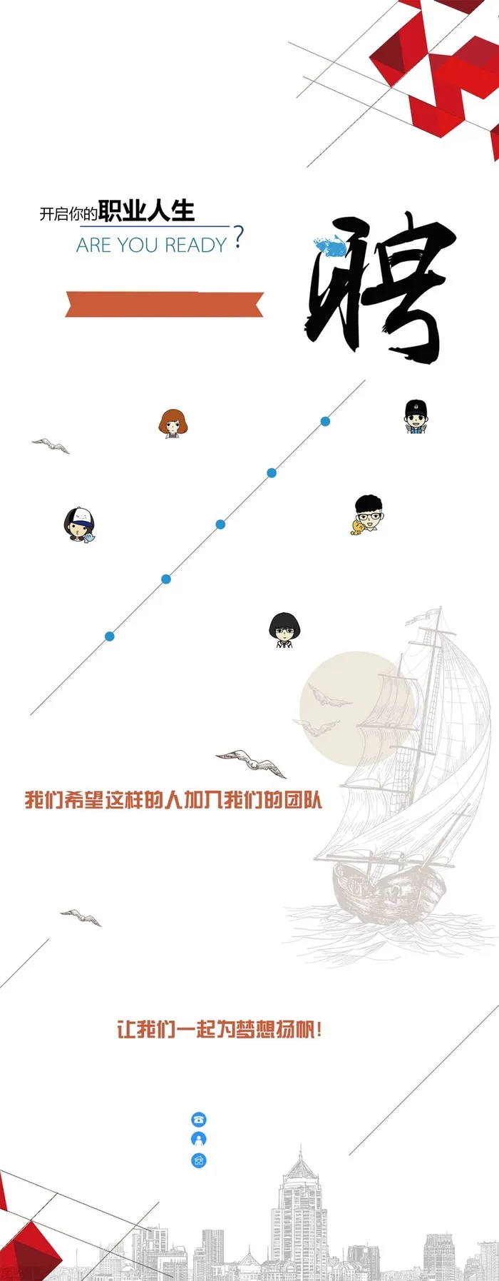 招聘宣传职业人生海报背景高清