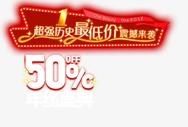5折艺术字免抠