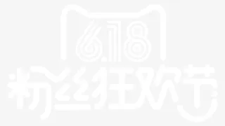 618logo粉丝节日字体免抠