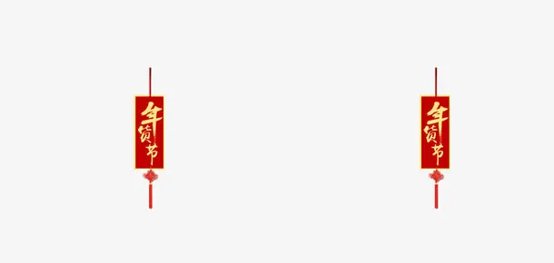 年终钜惠淘宝首页免抠