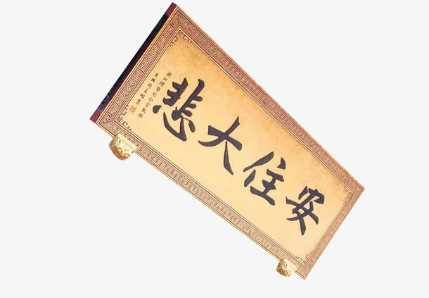 安王大悲免抠