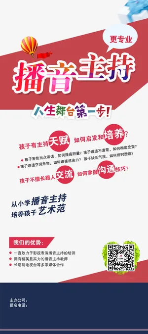 播音主持培训展架免抠