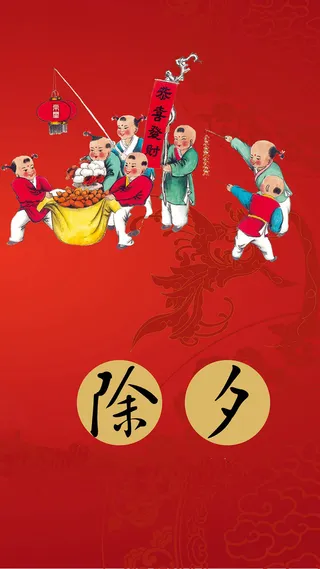 欢庆除夕节H5背景高清