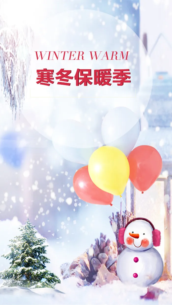 寒冬保暖季促销雪景PSD分层H5背景素材高清