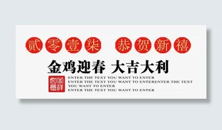 金鸡迎春艺术字免抠