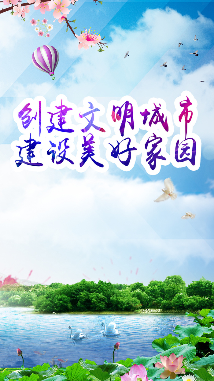 文明城市宣传H5背景高清