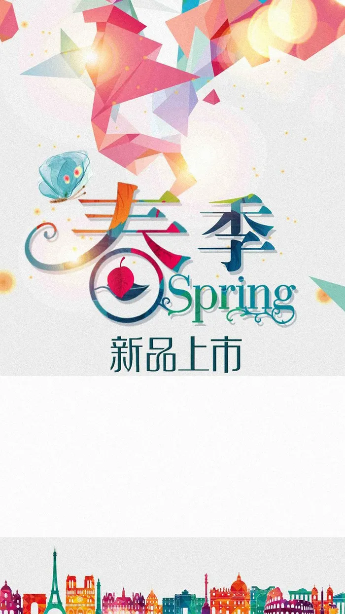 春季新品上市H5背景高清