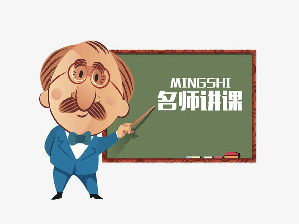 教授讲课授课免抠PSD图片免抠