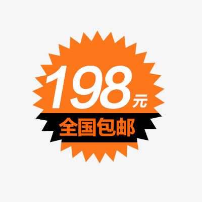 价格标签免抠
