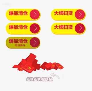 淘宝促销标签免抠