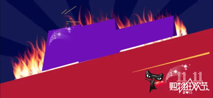 淘宝天猫双激情背景