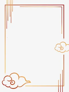 边框素材呢172免抠