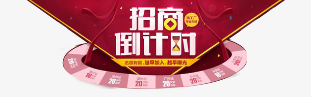 招商倒计时banner