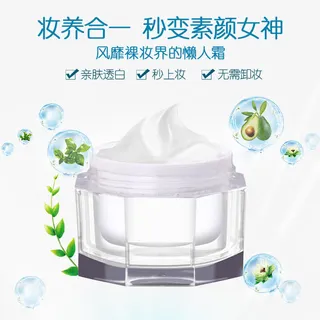 素颜霜直通车主图免抠