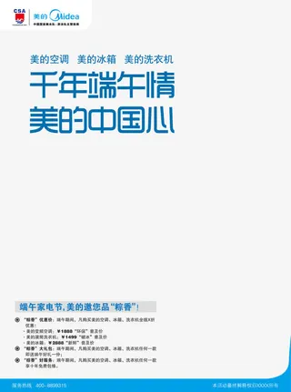 美的端午节促销活动主题文案免抠