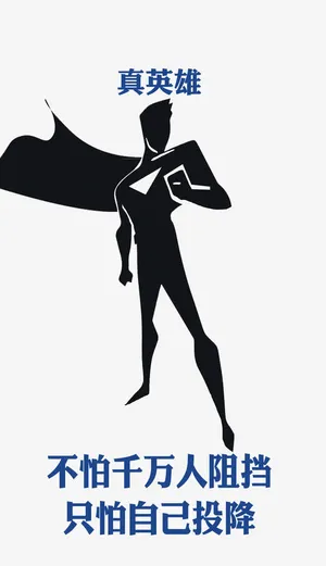 真英雄superman免抠