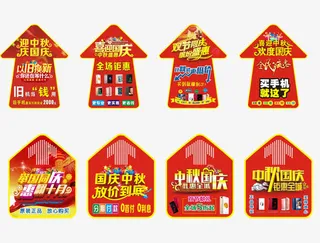 迎中秋庆国庆促销活动地贴设计免抠