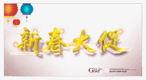 祝福语免抠