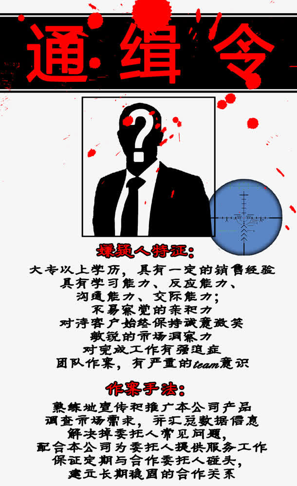 通缉令招聘广告模板免费下载免抠