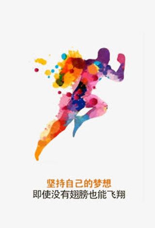 奔跑的人免抠