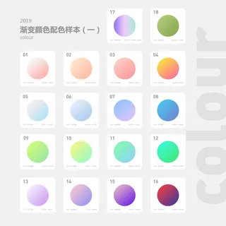 渐变色配色表4免抠