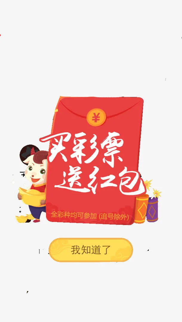 买彩票送红包免抠