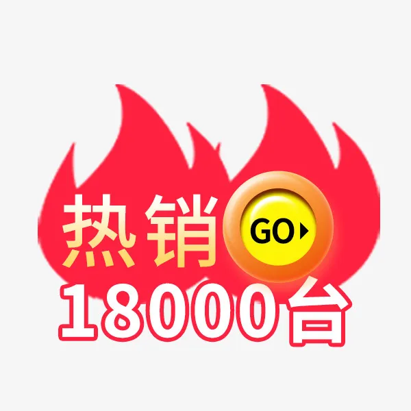 红色火焰促销标签免抠