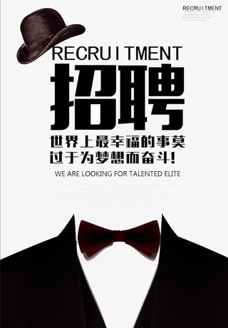 招聘免抠