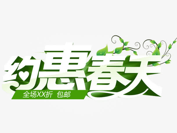 淘宝约惠春天全屏轮播海报免抠