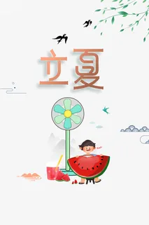立夏手绘人物西瓜燕子柳树风扇免抠
