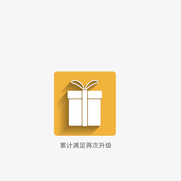 礼包标签免抠