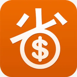 省钱 素材 省免抠