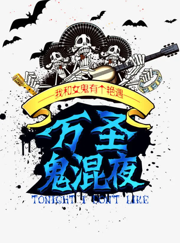 万圣节免抠