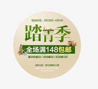 踏青季促销标签免抠