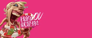 招聘 找的就是你 夸张卡通漫画高清