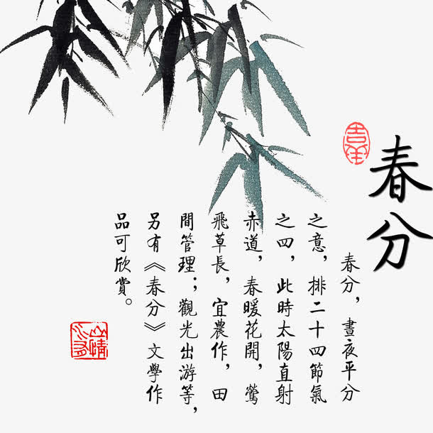 春分节气素材免抠装饰植物元素