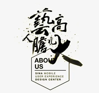 艺高人胆大免抠